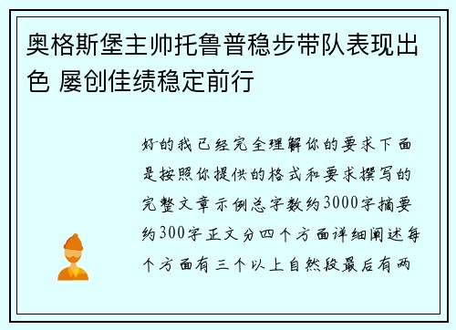 奥格斯堡主帅托鲁普稳步带队表现出色 屡创佳绩稳定前行