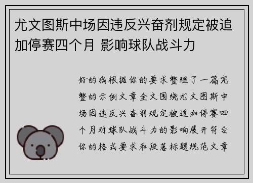尤文图斯中场因违反兴奋剂规定被追加停赛四个月 影响球队战斗力