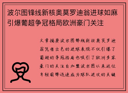波尔图锋线新核奥莫罗迪翁进球如麻引爆葡超争冠格局欧洲豪门关注