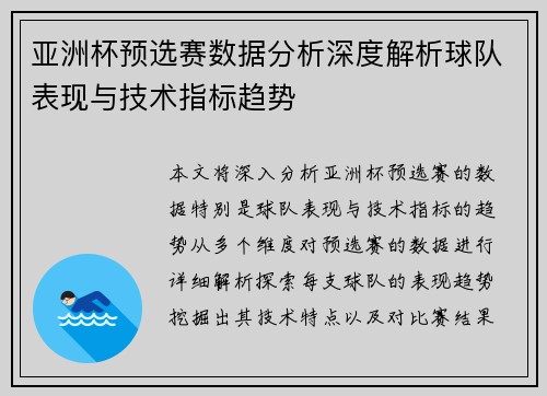 亚洲杯预选赛数据分析深度解析球队表现与技术指标趋势