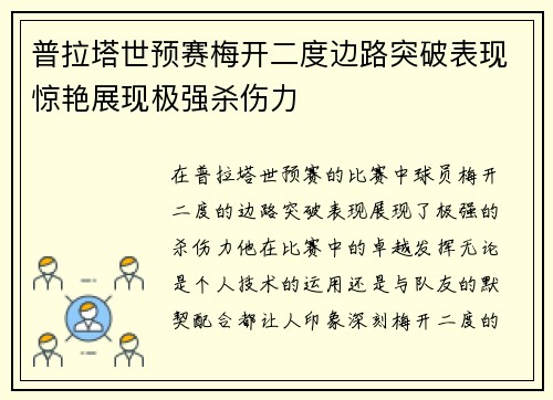 普拉塔世预赛梅开二度边路突破表现惊艳展现极强杀伤力 普拉塔世预赛梅开二度边路突破表现惊艳展现极强杀伤力